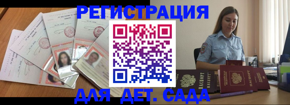 регистрация для дет. сада в Майкопе